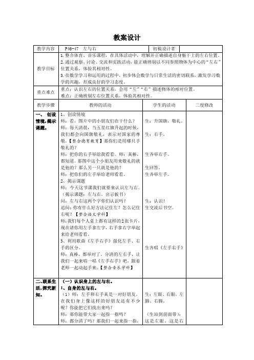 一年级下册数学教案-5.1   左与右  ▏沪教版