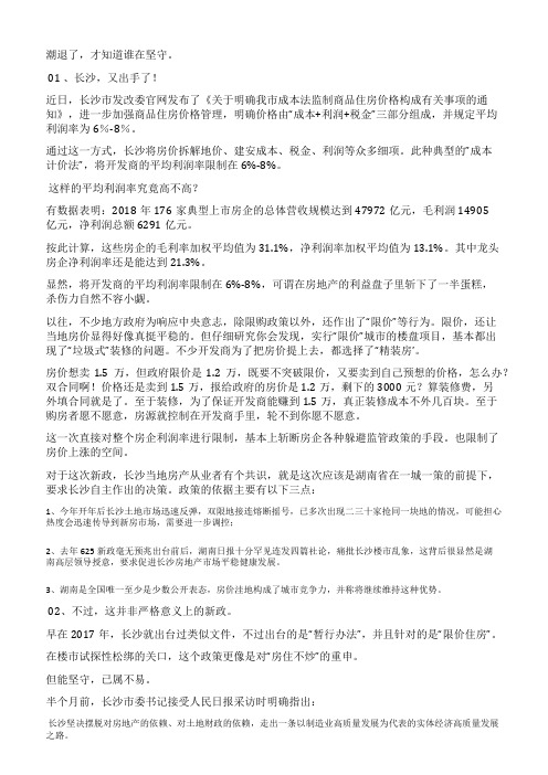 房企利润不得高于8%长沙让炒房客有去无回