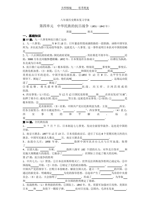 岳麓版八上第四单元《中华民族的抗日战争》word复习学案