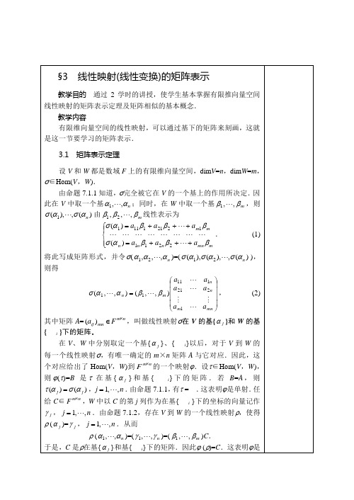 线性映射(线性变换)的矩阵表示