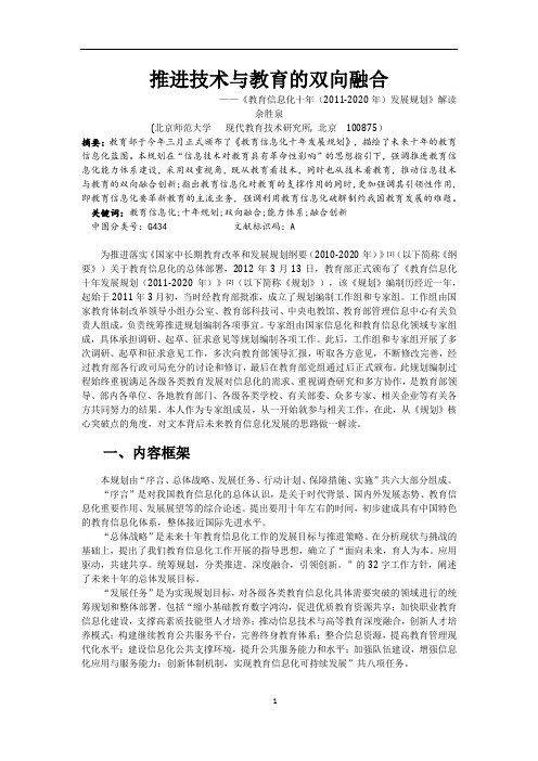 推进技术与教育的双向融合——《教育信息化十年(2011-2020年)发展规划》解读V2.0