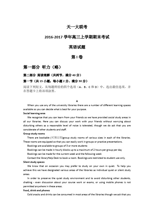 天一大联考 2016-2017学年高三上学期期末考试 英语试题
