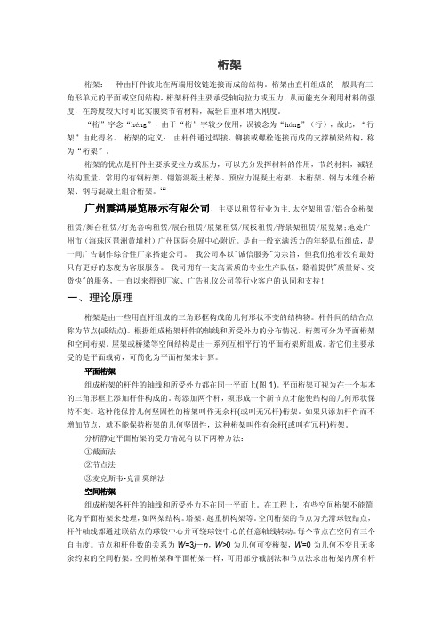 桁架_图文——精选推荐