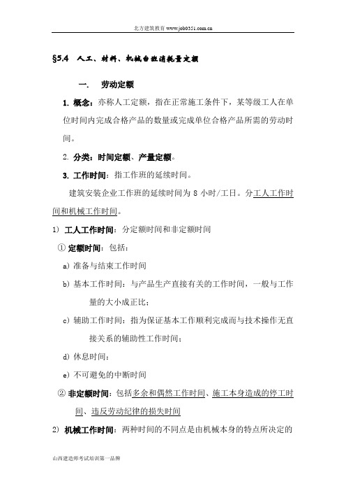 山西造价员考试复习讲义资料 山西造价员考试大纲 第四章第五节七组