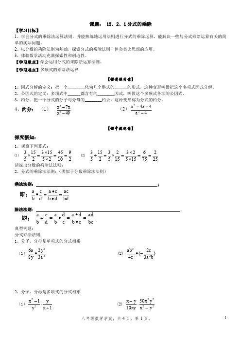 15.2.1分式的乘除--新人教版初中数学导学案八年级上册《分式》【一流精品】