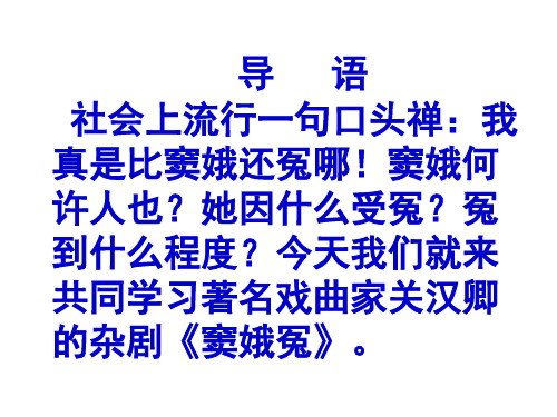 窦娥冤上课 用