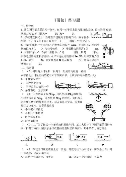 《滑轮》练习题(修改)