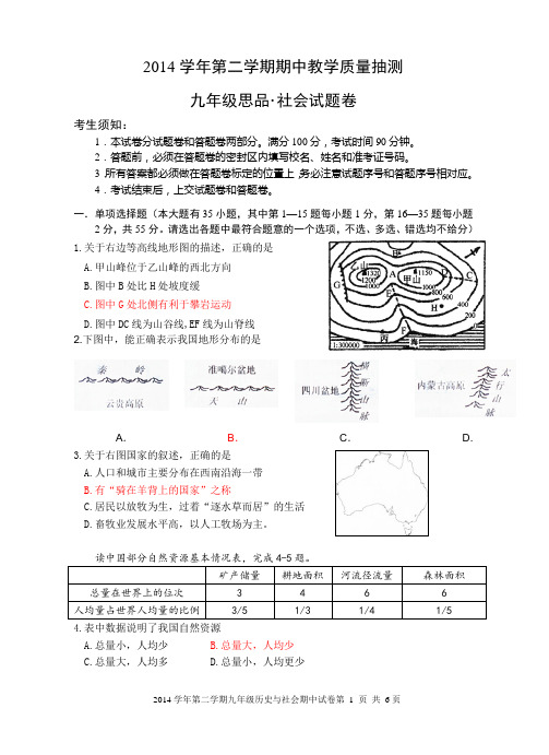 杭州富阳第一次中考模拟统考试题2015[1].4--九社政