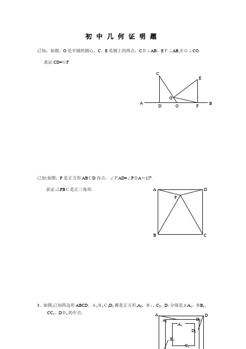 初中数学-几何证明经典试题(含标准答案)(00002)