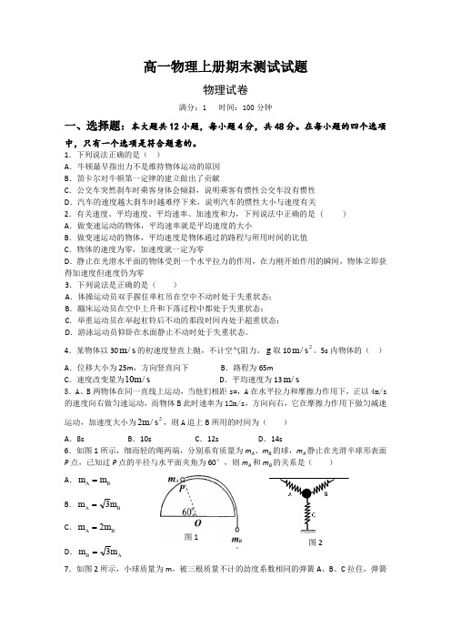 高一物理上册期末测试试题2.doc