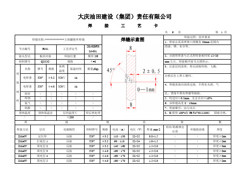 储罐焊接工艺卡