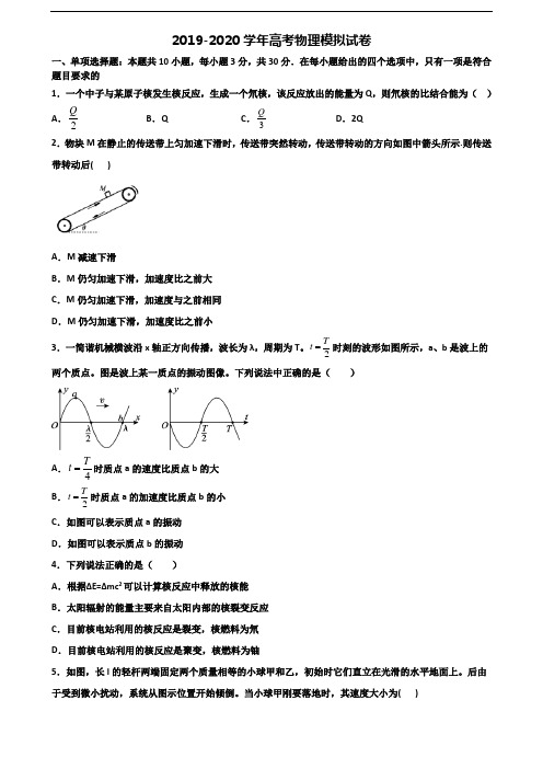 2019-2020学年黑龙江省大庆市高考物理调研试题