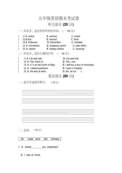 【优质文档】湘少版五年级英语下期末测试试卷