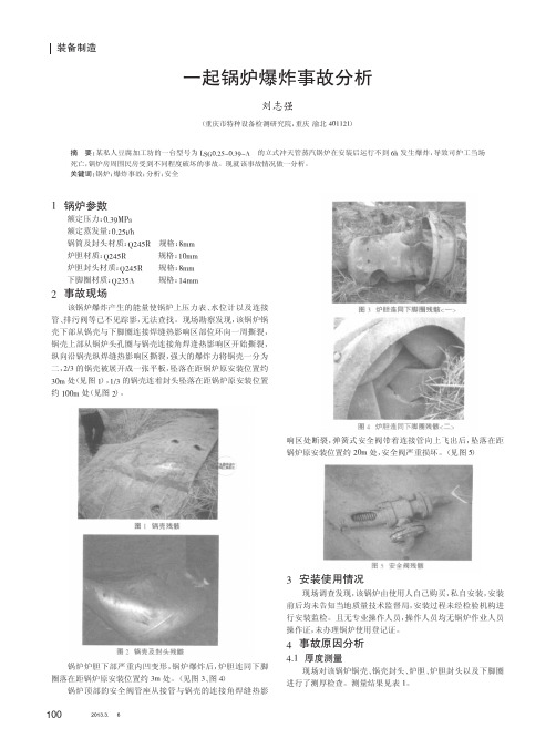 一起锅炉爆炸事故