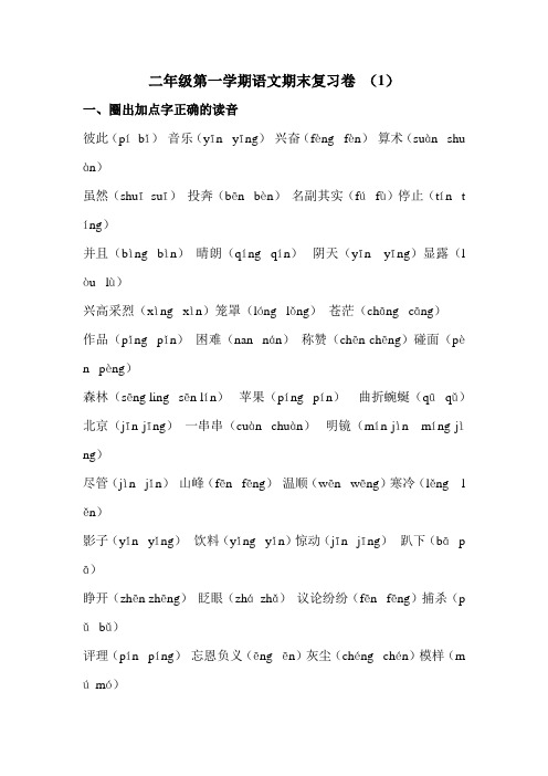 (沪教版)二年级第一学期语文期末复习卷 (1)