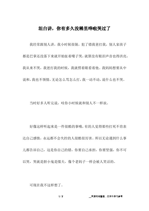 坦白讲,你有多久没稀里哗啦哭过了
