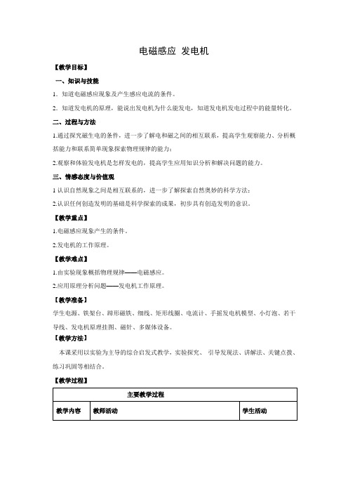 苏科版-物理-九年级下册-教学设计316.5电磁感应  发电机