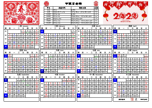 2020日历(Excel-周-节日)-可编辑