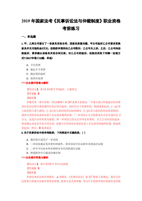 法考《民事诉讼法与仲裁制度》复习题集(第4297篇)