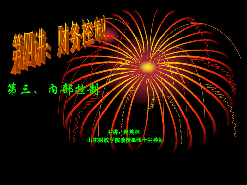 公司财务管理基础12 ppt课件讲义