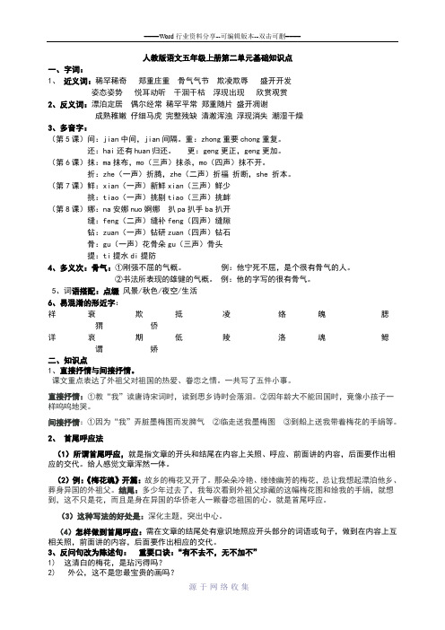 人教版语文五年级上册第二单元基础知识点