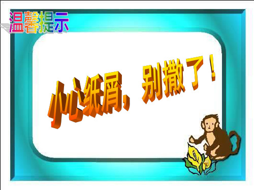四年级下 生活中的静电现象教科版实用PPT (共8张PPT)