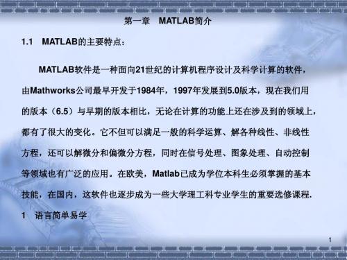 Matlab基础课件PPT(第1-8章)