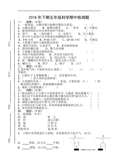 综五下-期中试卷2018