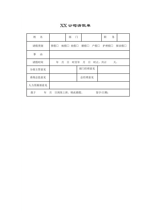 公司里你会用到的所有人事表格集锦