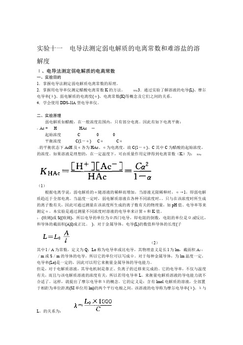 物理化学-试验十一：电导法测定弱电解质的电离常数和难溶盐的溶解度