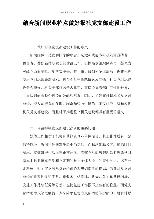 关于做好机关党支部建设工作的思考