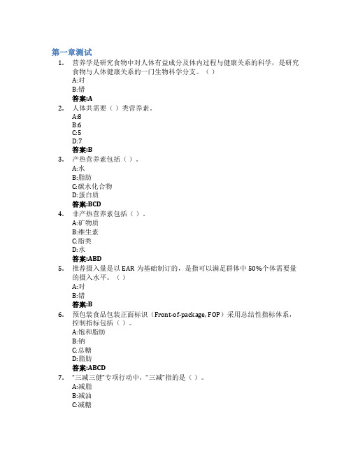 食品营养与健康智慧树知到答案章节测试2023年山东农业大学