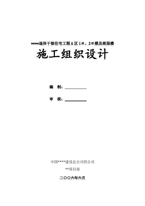 北京某高层剪力墙结构住宅楼施工组织设计