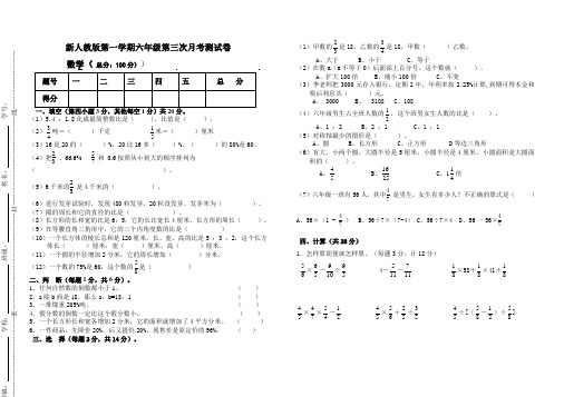 人教版六年级上册第三次月考试卷