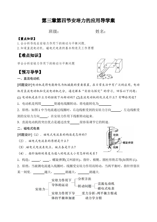 安培力的应用导学案