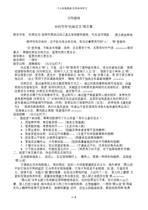 托物言志作文优秀导学案