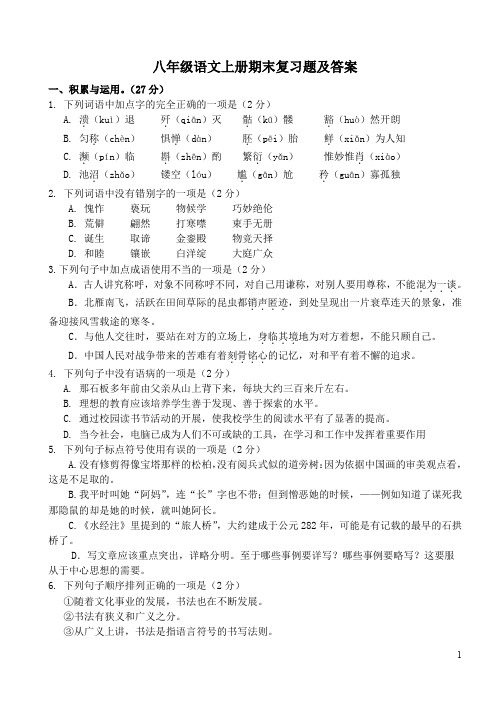 最新部编版八年级语文期末质量调研试卷及答案 (6)