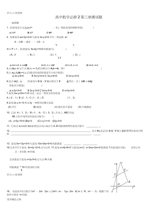 高中数学必修2第三章测试题及答案汇编