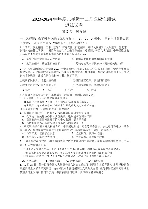 湖北省武汉市光谷实验中学2023-2024学年九年级上学期12月月考综合道德与法治试题