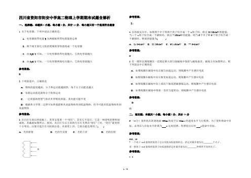 四川省资阳市阳安中学高二物理上学期期末试题含解析