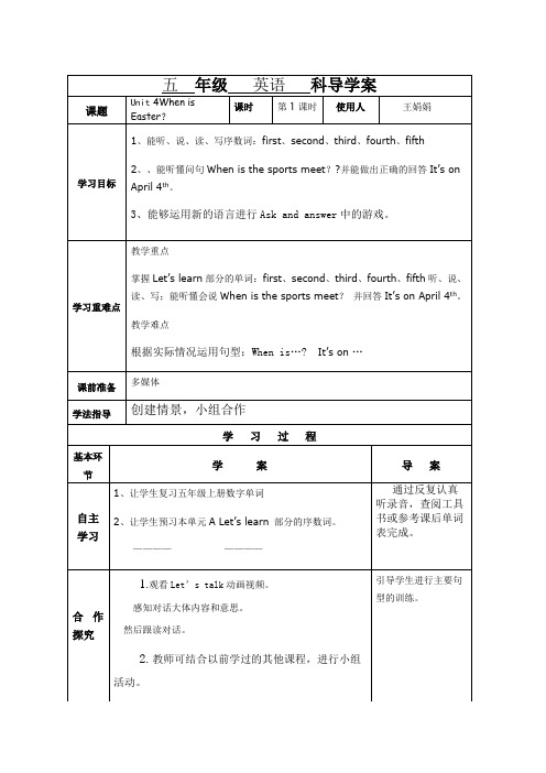 新版PEP五年级英语下册四单元导学案