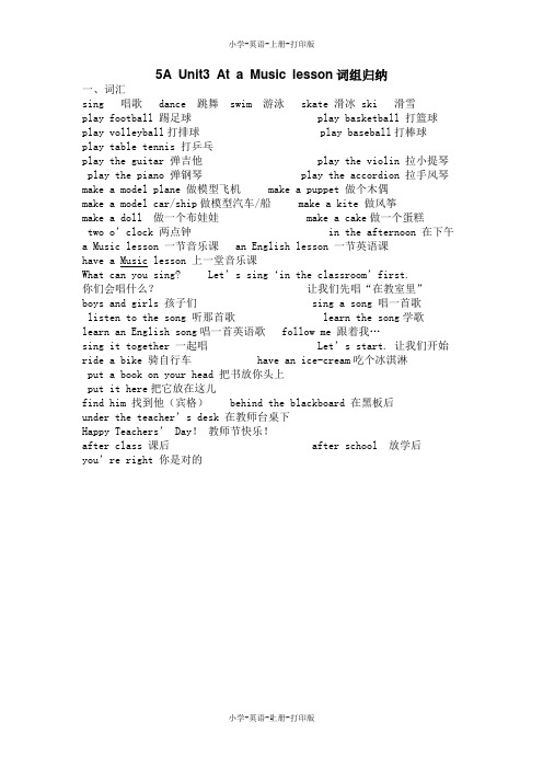 牛津苏教版-英语-五年级上册-5A Unit3 At a Music lesson词组归纳