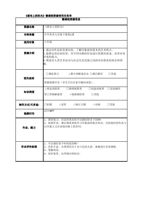 画布上的阳光刘天秀精品教案