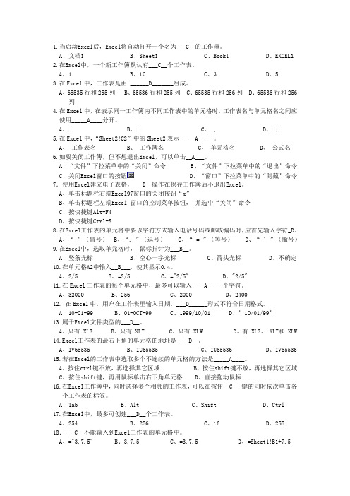 Excel专项练习(含答案)