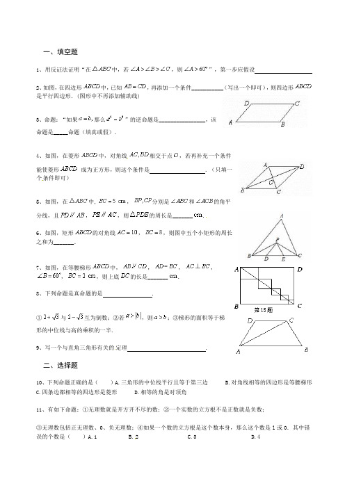 北师大版八年级第六章命题与证明练习题