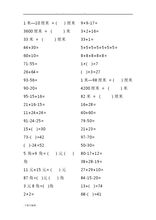 二年级数学(上册)口算天天练