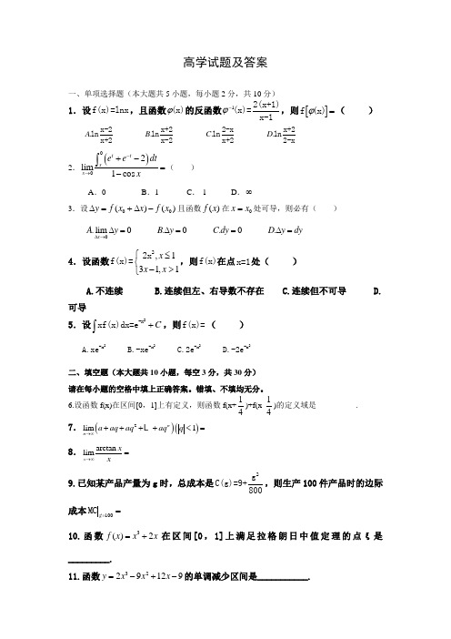 高数试题及答案   五套