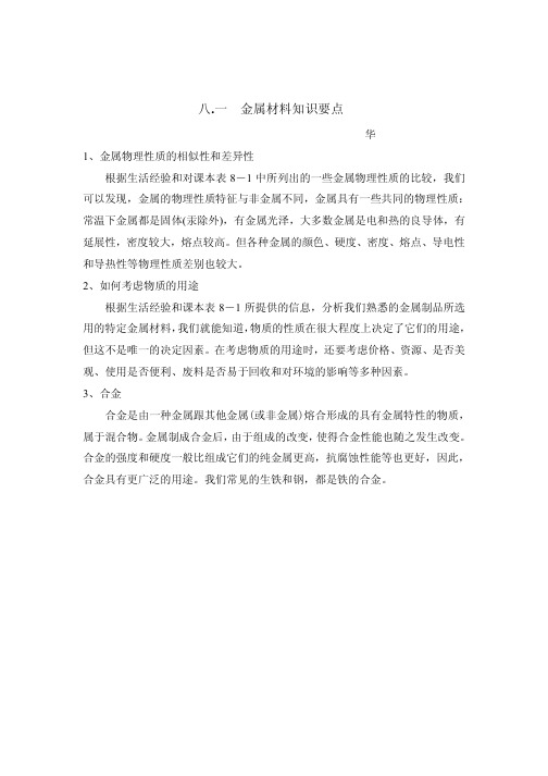 九年级化学下册总复习提纲新人教版doc