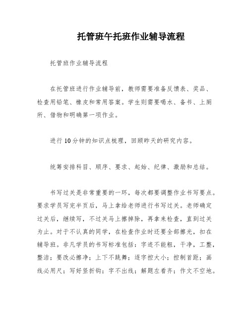 托管班午托班作业辅导流程