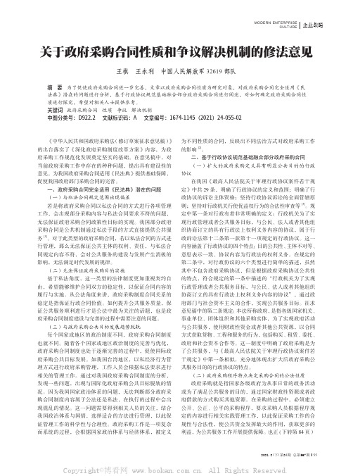 关于政府采购合同性质和争议解决机制的修法意见